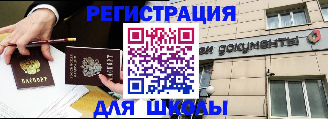 прописка штамп в Полярных Зорях