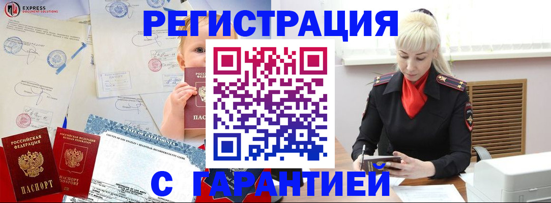 прописка иностранных граждан в Полярных Зорях