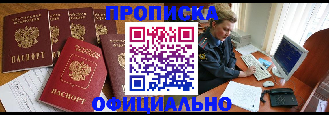 прописка для работы в Полярных Зорях