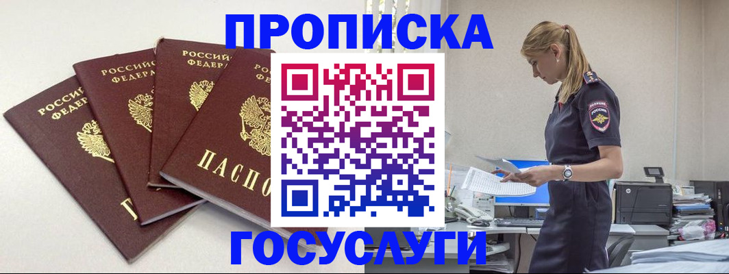 прописка иностранных граждан в Полярных Зорях