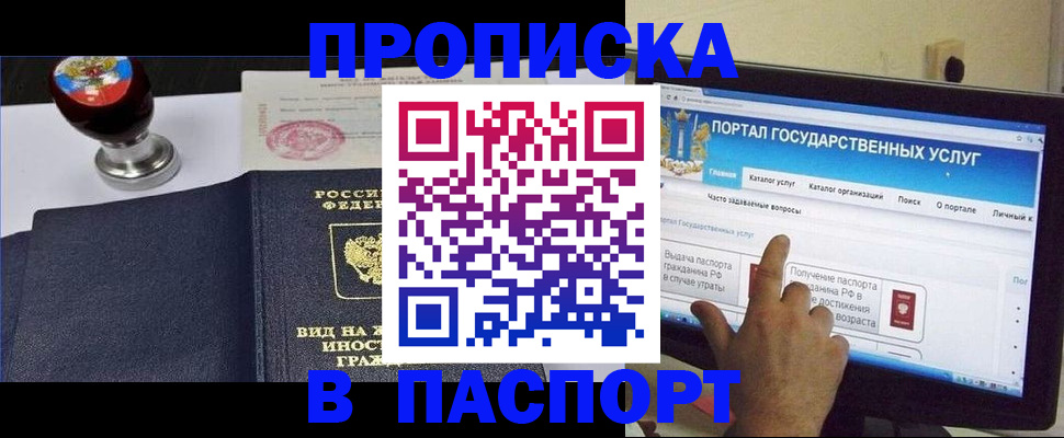 прописка 2025 в Полярных Зорях