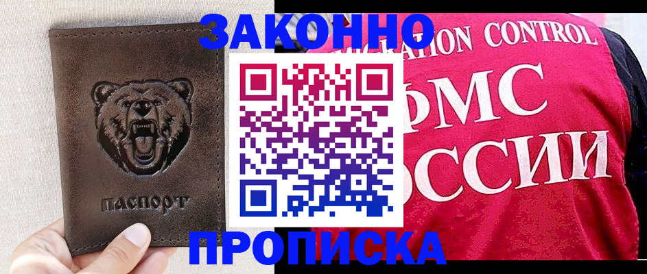 временная прописка в Полярных Зорях